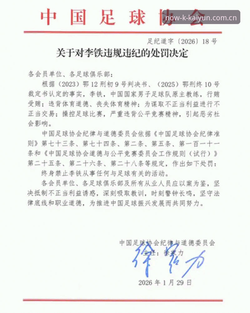 足协第三批禁足名单落地：从开云体育平台看数据背后的行业整肃深度评测